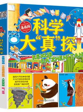 科学大真探全8册漫画版