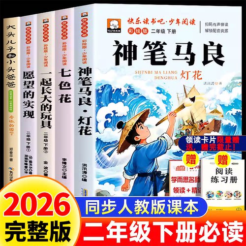 神笔马良二年级下册必读的课外书
