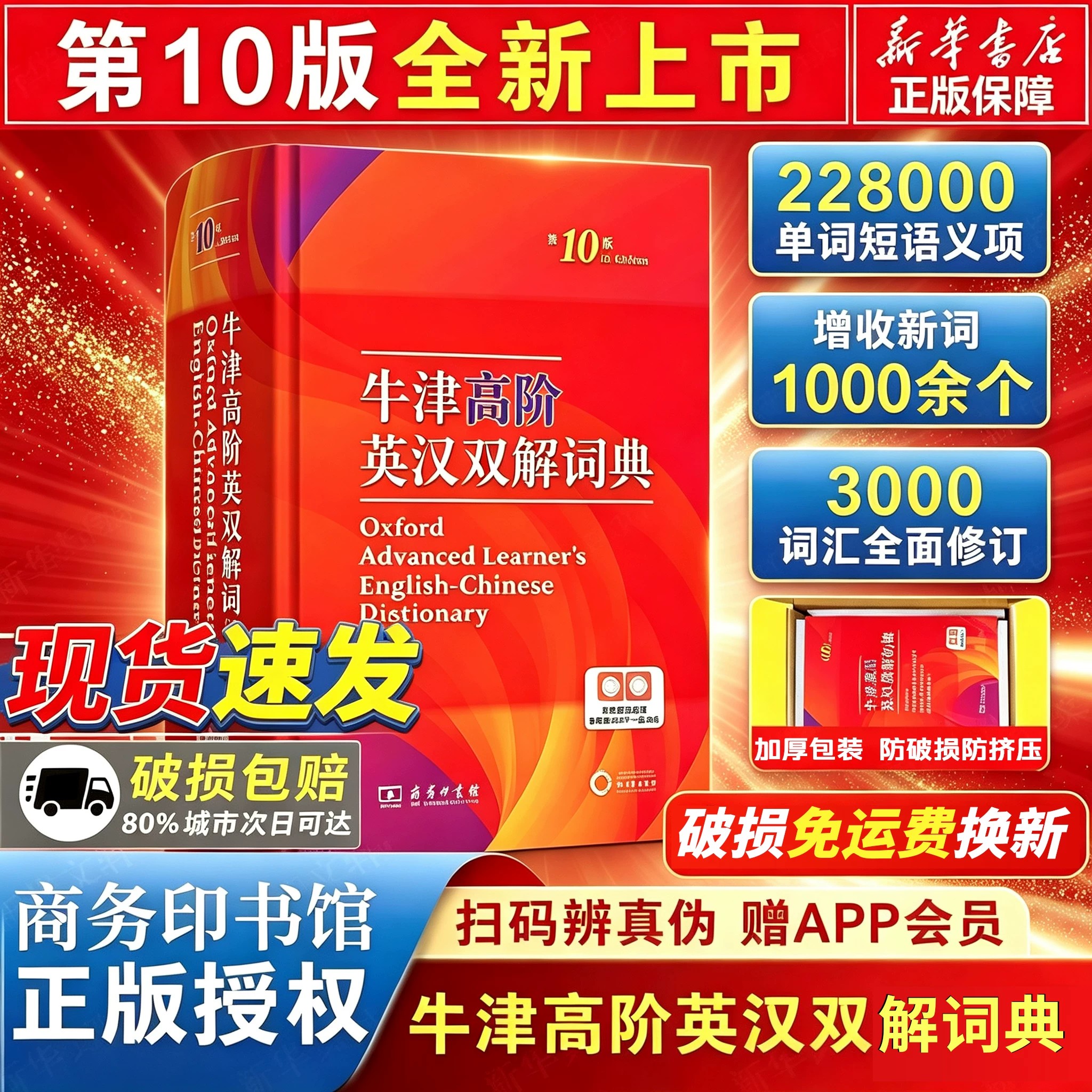 牛津高阶英汉双解词典第10版