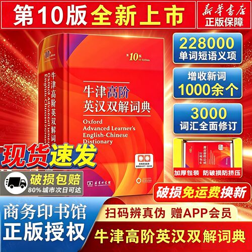 牛津高阶英汉双解词典第10版