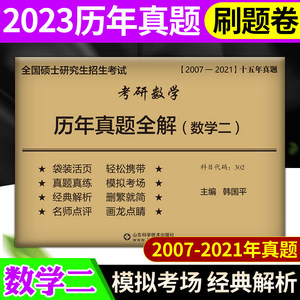 2024考研数学历年真题卷