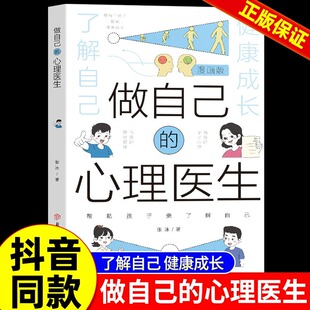 抖音同款 做自己 帮助孩子更了解自己 漫画版 培养孩子强大内心 培养孩子教育孩子小学生儿童心理学心理教育 心理医生