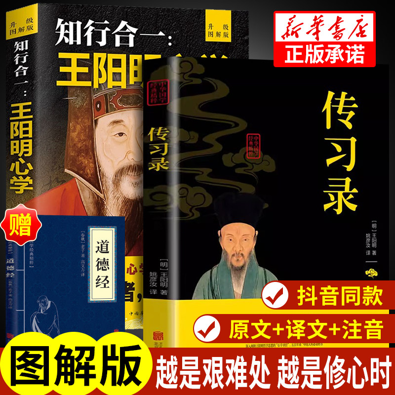 抖音同款王阳明心学全集正版知行合一传习录原著图解详注集评哲学国学经典人生哲理心学的智慧三部曲全书书籍中华书局度阴山高性价比高么？
