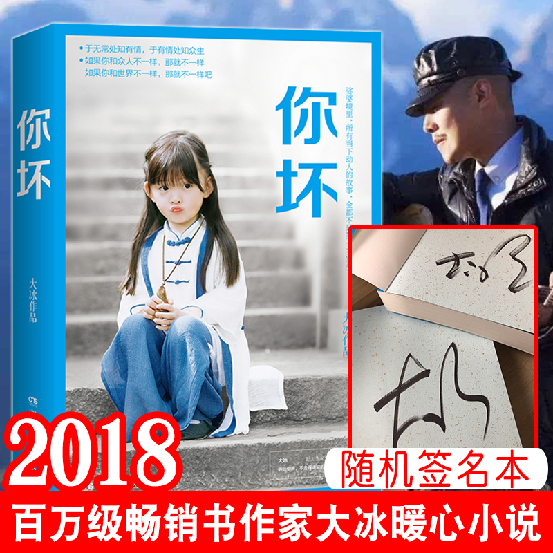 ¡¾Ëæ»úÇ©Ãû±¾¡¿Ä㻵 ´ó±ùµÄÐÂÊé2018ÎÒ²»ºÃÂðºÃµÄ°¢ÃÖÄáÍÓ·ðôôßÕ¹ÔÃþÃþÍ·ºó¶ÌƪÎÄѧÀøÖ¾Ð¡Ëµ×÷Æ·¼¯³©ÏúÊé¼®ÅÅÐаñ