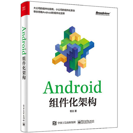 ¡¾Õý°æ°üÓÊ¡¿Android×é¼þ»¯¼Ü¹¹ Android×é¼þ±à³Ì°²×¿×é¼þ±àÒëÔÀíGradleÓÅ»¯»ù´¡½Ì³ÌÓ¦ÓóÌÐò¿ª·¢½Ì²ÄAndroid×é¼þ»¯¿ª·¢ÊµÕ½½Ì³Ì