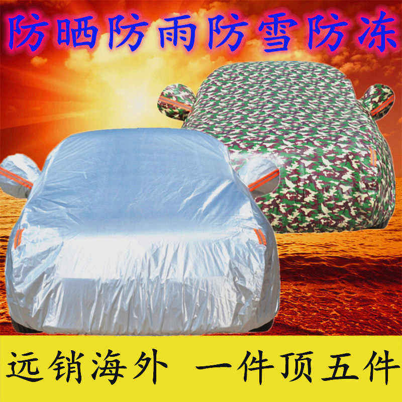 新款现代飞思车衣车罩防晒防雨防水汽车套专用防尘加厚遮阳隔热