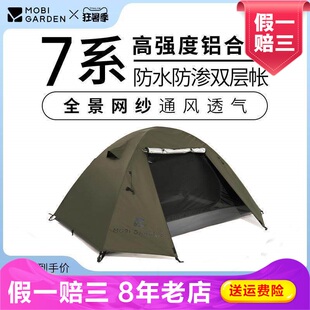 牧高笛帐篷户外露营装备防雨加厚野营三季帐防风防晒便携折叠晴日