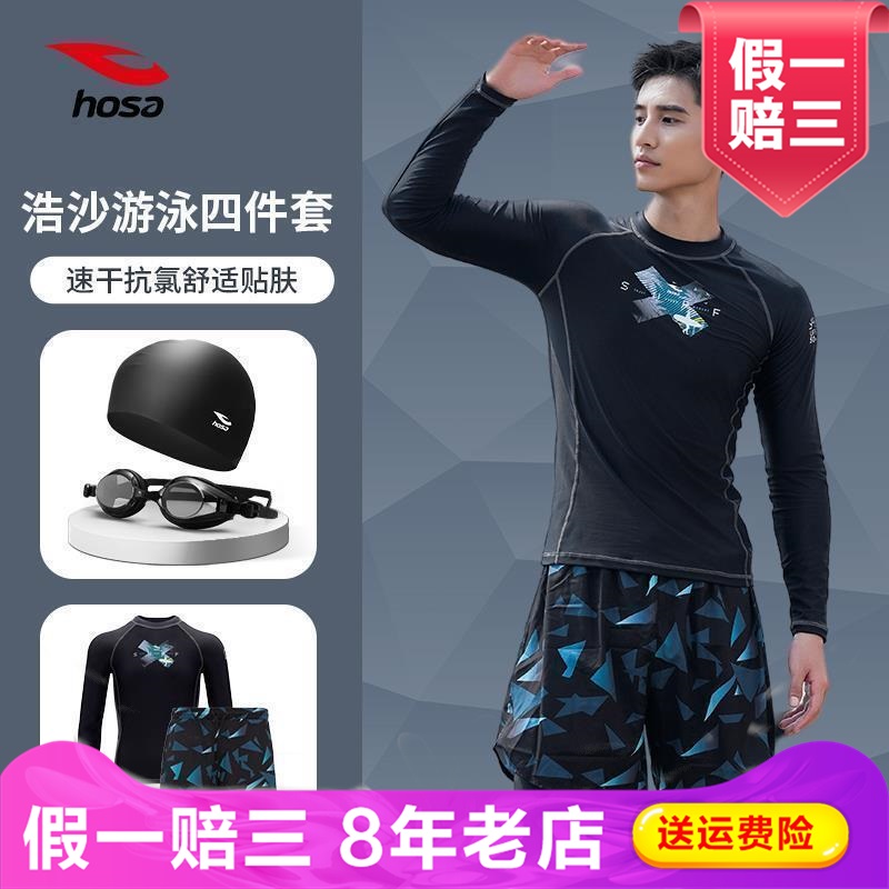 浩沙长袖泳衣男士2024新款防尴尬游泳裤上衣防晒泡温泉泳衣男套装