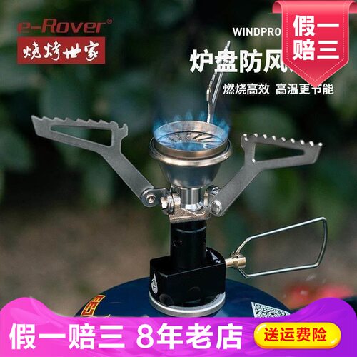 气炉一体式ZG-JXG2101炉头野餐炉具e－Rover烧烤世家炉具