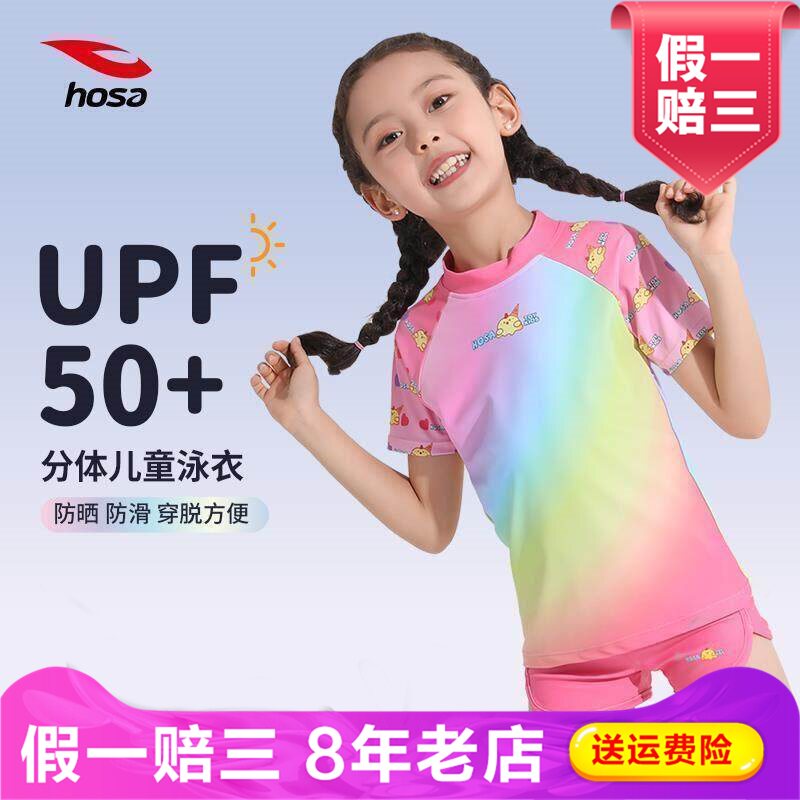 浩沙儿童泳衣女孩分体女童游泳衣2024新款宝宝中大童防晒速干泳装