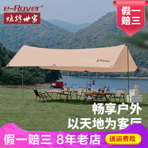 e－Rover烧烤世家夏季天幕ZG-RXT305