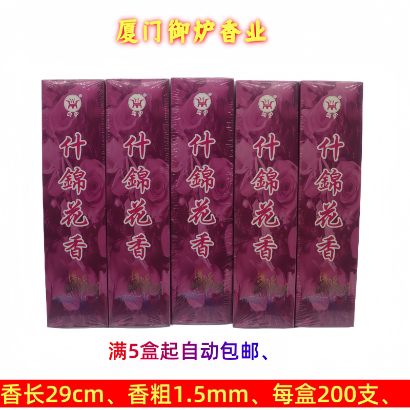 厦门御炉香业花香卫生香除味净化