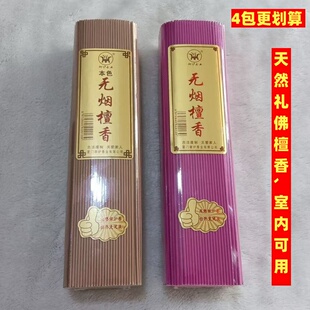 御炉 1斤装实惠装原色无烟檀香天然无硝烟剂居家礼佛上供无根线香