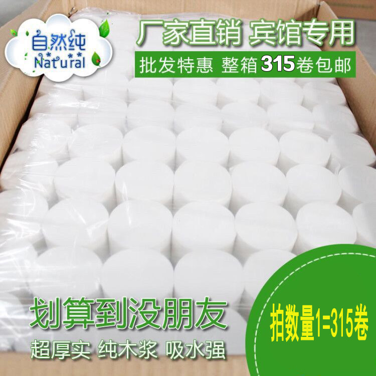 小卷纸批发宾馆专用餐巾纸卫生纸无芯40g 旅馆酒店客房一次性厕纸