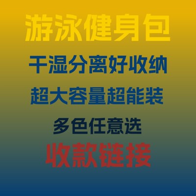 大牌运动健身男款士干湿分离游泳手提大容量旅行包轻便收纳行李包
