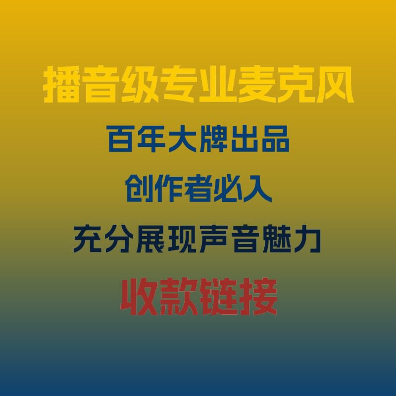 大牌动圈电容麦克风直播录音话筒高灵敏度应用广泛科学防震