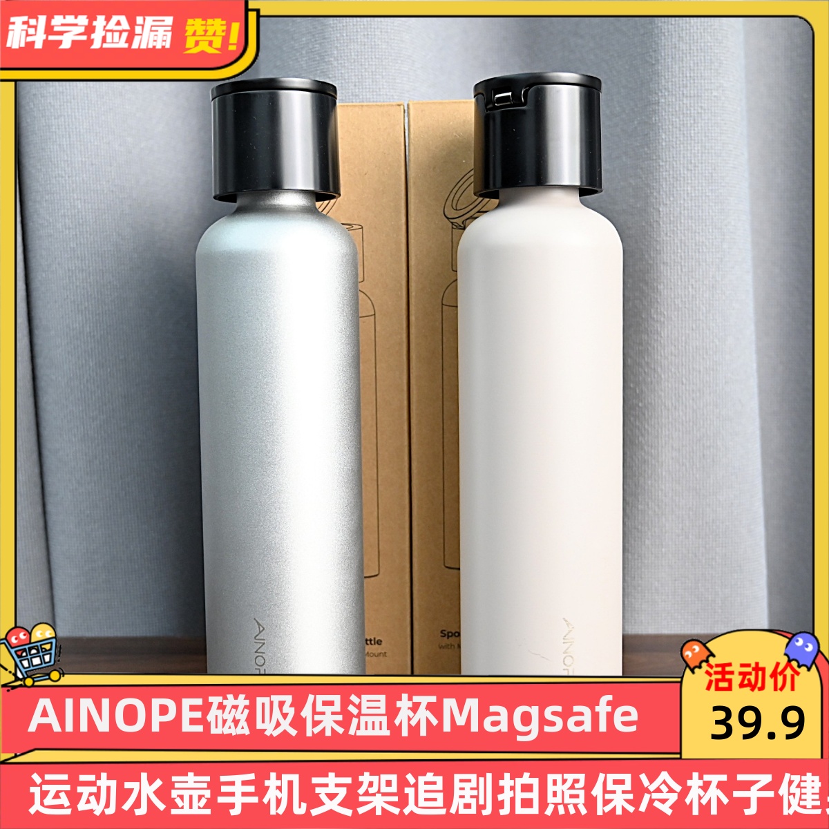 AINOPE磁吸保温杯Magsafe运动水壶手机支架追剧拍照保冷杯子健身