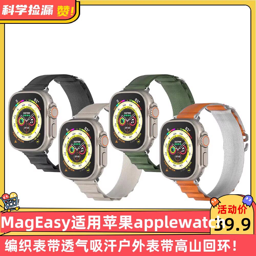 MagEasy适用苹果Apple Watch编织表带透气吸汗户外