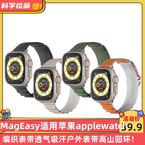 MagEasy适用苹果Apple Watch编织表带透气吸汗户外表带高山回环