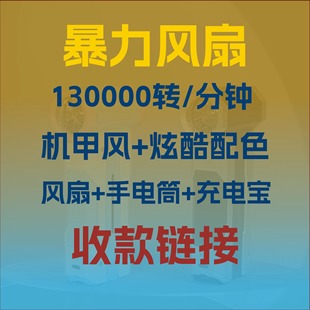 手持暴力风扇13万转高速无刷电机涵道涡轮风扇F1充电宝手电筒
