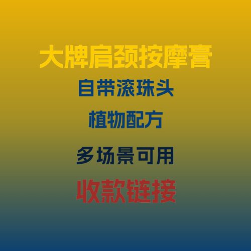 大牌颈肩按摩膏缓解肩颈酸腰肌背舒缓全身按摩