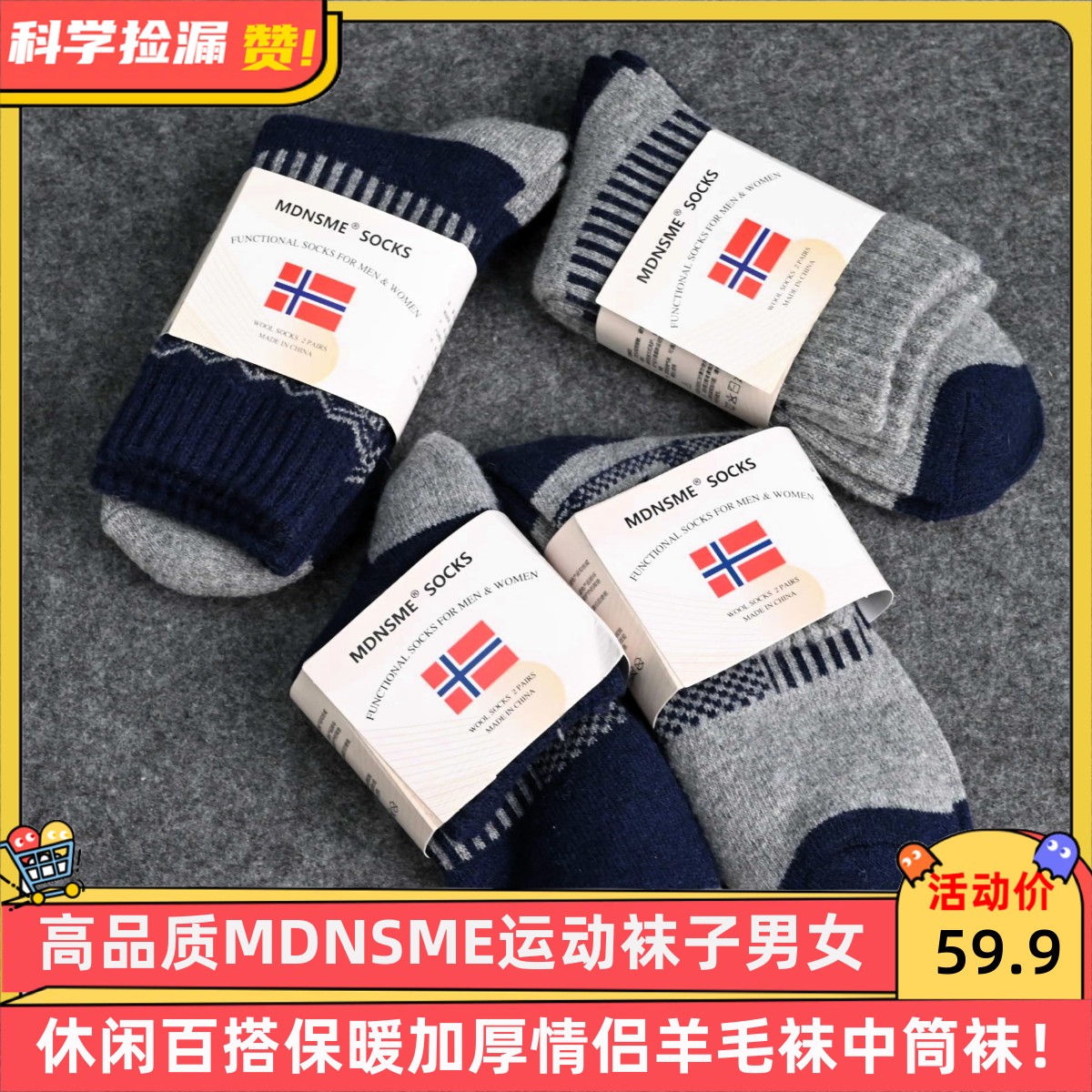 高品质MDNSME运动袜子男女休闲百搭保暖加厚情侣羊毛袜中筒袜
