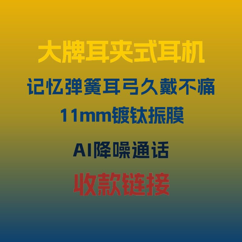 大牌小星环2026新款夹耳式无线蓝牙耳机开放式高音质