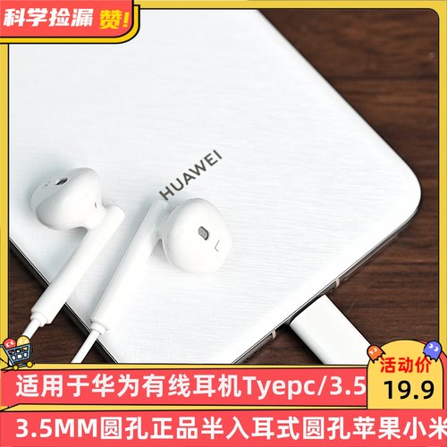 适用于华为有线耳机Tyepc/3.5MM圆孔正品半入耳式圆孔苹果小米