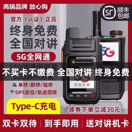 摩托全国对讲机5G全网通
