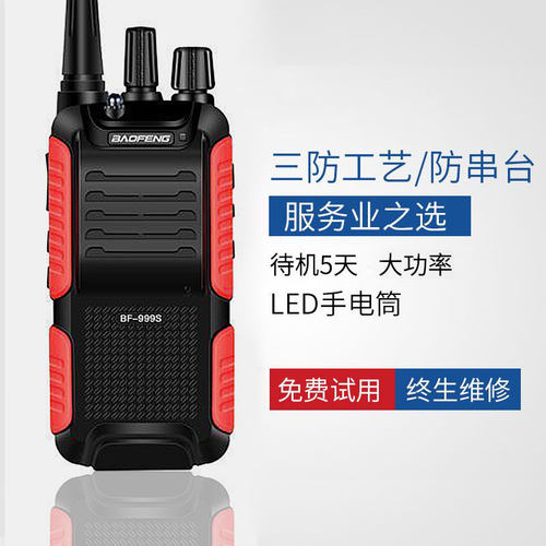 对讲机民用公里宝锋8w自驾游迷你