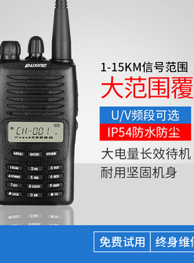 原装普星PX-777对讲机民用U全频 puxing对讲机调频手台户外PX777