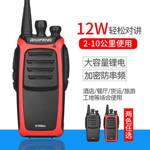 宝锋民用手台迷你自驾游对讲机