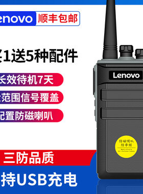 联想Lenovo对讲机N7民用对讲器小型迷你手持台户外机50公里