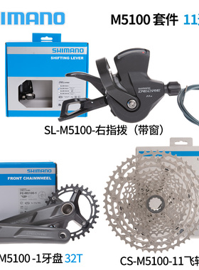 禧玛诺盒装行货DEORE M5100套件 11速指拨后拨牙盘飞轮山地自行车