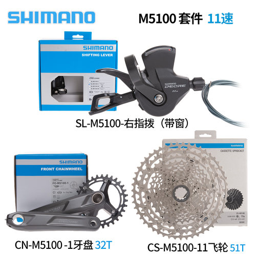 禧玛诺盒装11速套件M5100指拨