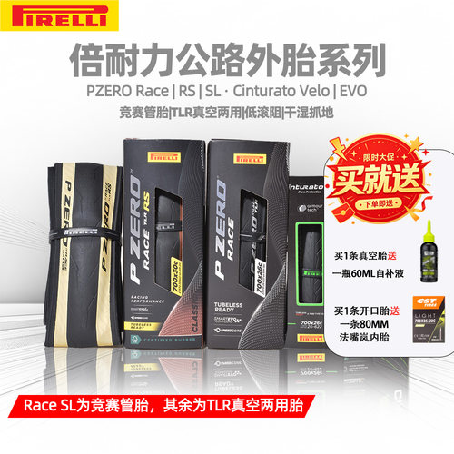 Pirelli倍耐力700公路自行车外胎
