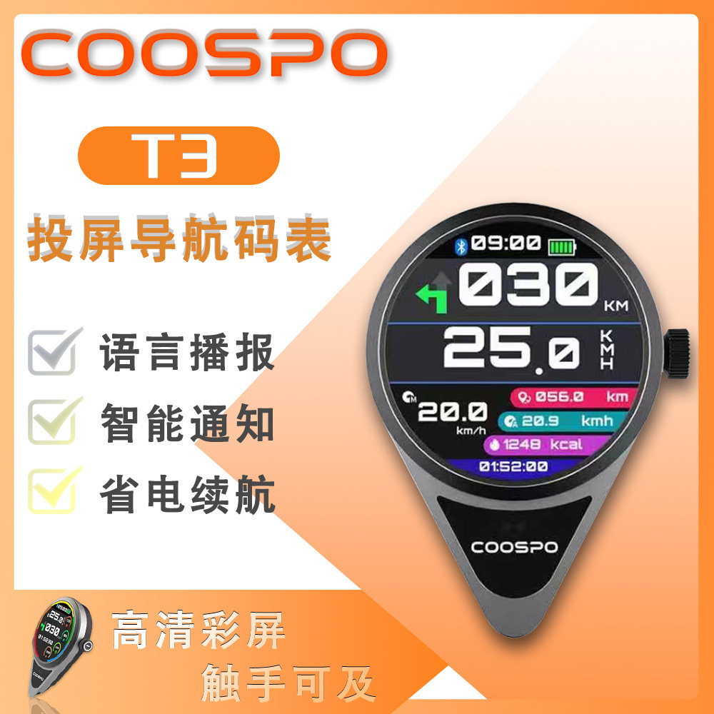 酷思Coospo 自行车T3码表山地公路车跑步心率带速度计GPS导航支架