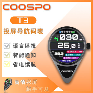酷狮Coospo 表山地公路车跑步心率带速度计GPS导航支架 自行车T3码
