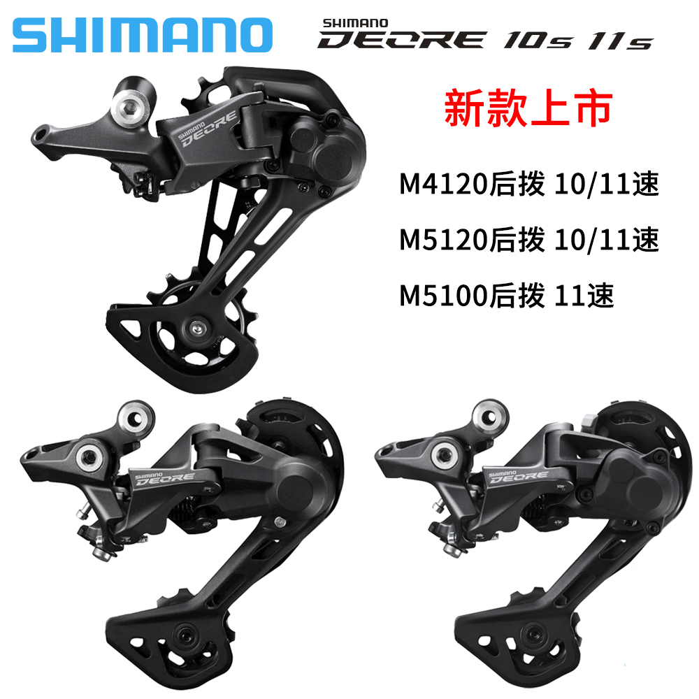 SHIMANO禧玛诺DEORE M4120 M5100 M6100后拨10/11/12速后变速器