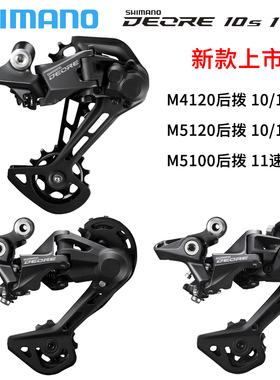 SHIMANO禧玛诺DEORE M4120 M5100 M6100后拨10/11/12速后变速器