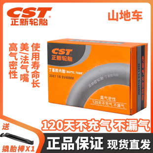 美嘴法嘴 山地車(chē)公路車(chē)自行車(chē)內(nèi)胎 正新 29寸700C CST 27.5