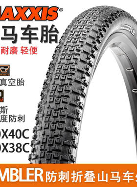 玛吉斯RAMBLER 700x38/40/45公路车越野砾石外胎 29寸真空防刺胎