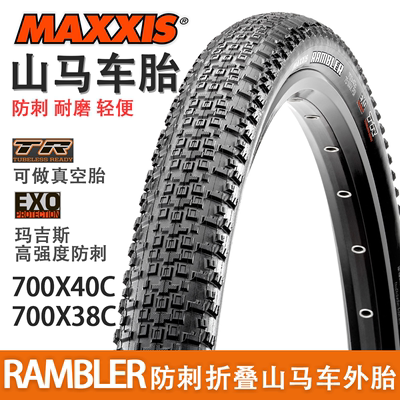 MAXXIS玛吉斯公路车越野700C外胎