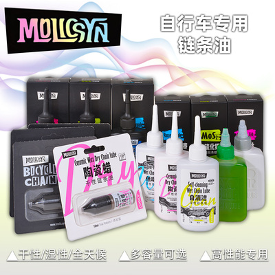 MolicSYN魔立刻自行车链条油