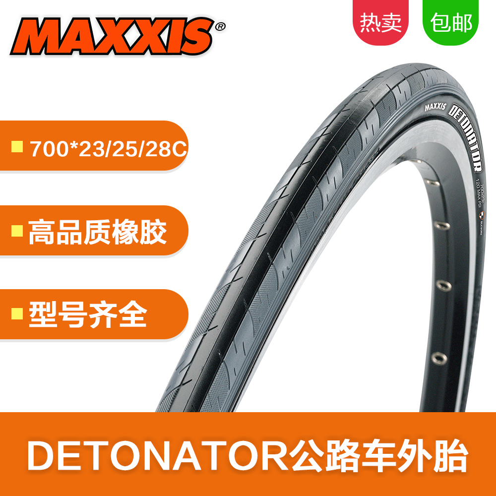 MAXXIS玛吉斯detonator山马/公路车半光头自行车外胎 700X25C 28C