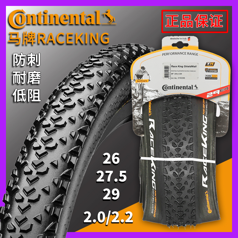 Continental马牌RACE KING29 27.5 26X2.0/2.2防刺越野山地车外胎 自行车/骑行装备/零配件 自行车外胎 原图主图