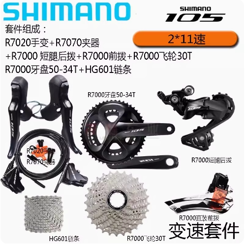 R7000大套件R7020大套件禧玛诺