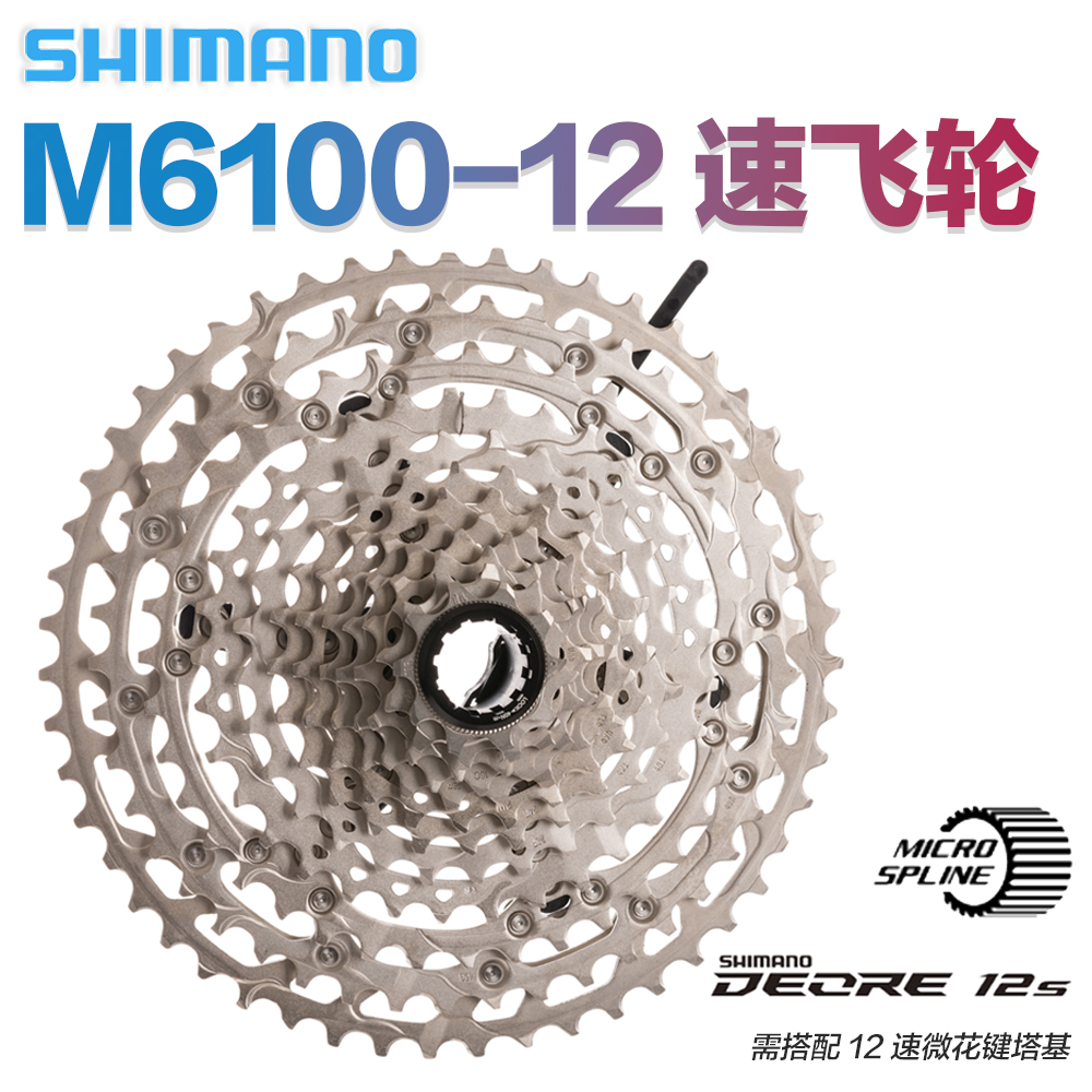 禧玛诺SHIMANO DEORE CS-M6100-12速山地车微键塔基飞轮 51T飞轮-封面