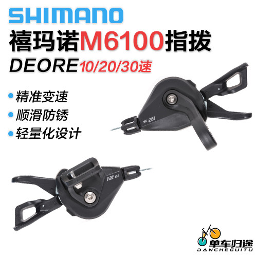 SHIMANO禧玛诺M6100指拨12速