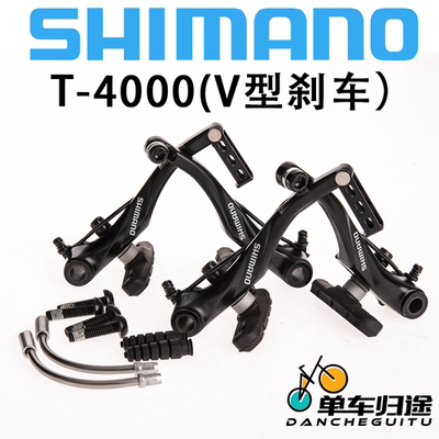 SHIMANOV型刹车BR-T4000